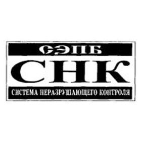 Свидетельство об аттестации заводской лаборатории неразрушающего контроля