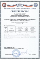 НАКС аттестация сварочного оборудования. Свидетельство № АЦСО-88-03307