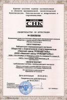 Свидетельство об аттестации Лаборатории неразрушающего контроля