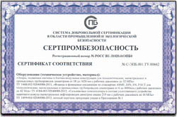 Успешно продлено действие сертификата, аттестующего Невский завод ТРУБОДЕТАЛЬ, в области промышленной и экологической безопасности в системе сертификации «СертПромБезопасность».