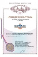 Свидетельство о регистрации товарного знака