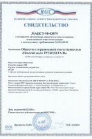 НАКС аттестация технологии сварки. Свидетельство № АЦСТ-98-03879