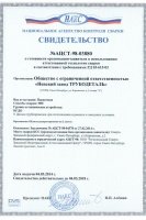 НАКС. Свидетельство об аттестации технологии сварки №  АЦСТ – 98-03880