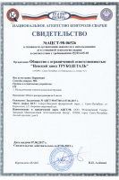 НАКС аттестация технологии сварки. Свидетельство № АЦСТ-98-06526