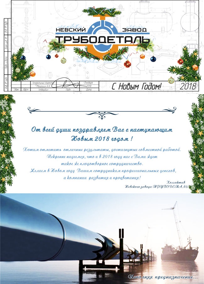 С новым 2018 годом!