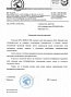 Благодарственное письмо от ООО "КОНАР СПб"