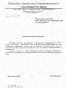 Благодарственное письмо от ООО "УралНефтеГазСтрой"