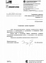 Благодарственное письмо ПАО «КАЗАНЬКОМПРЕССОРМАШ»