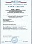 НАКС аттестация технологии сварки. Свидетельство № АЦСТ-98-03879